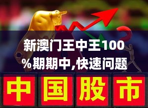 澳门和香港门和香港王中王100%期期中,使用释义解释落实|使用释义